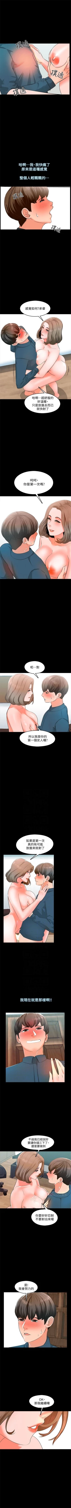 Page 36 of 家教老師 1-42 官方中文（連載中）