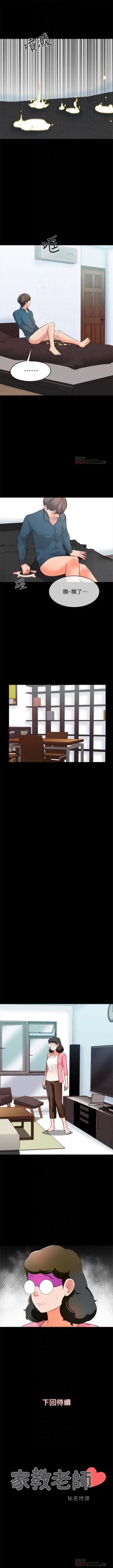 Page 44 of 家教老師 1-42 官方中文（連載中）
