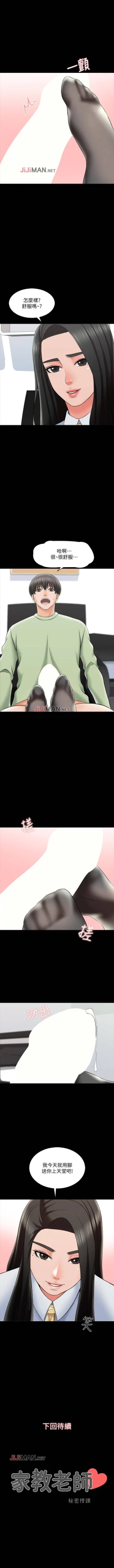 Page 205 of 【周一连载】家教老师（作者: CreamMedia） 第1~41话