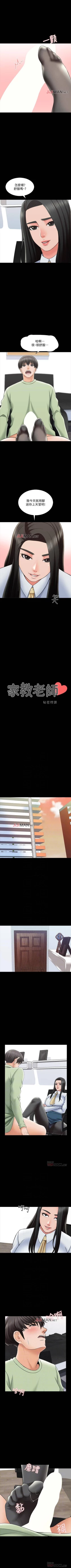 Page 206 of 【周一连载】家教老师（作者: CreamMedia） 第1~41话