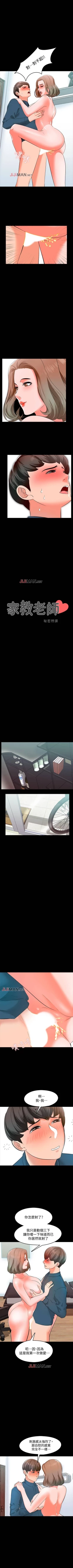 Page 38 of 【周一连载】家教老师（作者: CreamMedia） 第1~41话