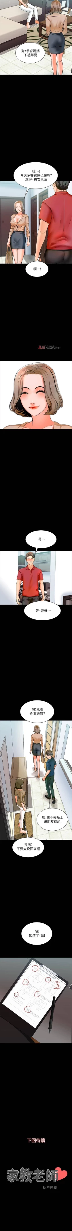 Page 58 of 【周一连载】家教老师（作者: CreamMedia） 第1~41话
