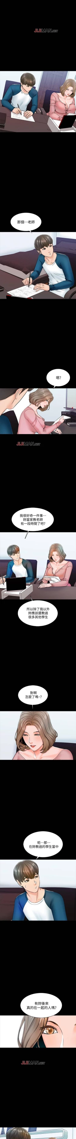 Page 98 of 【周一连载】家教老师（作者: CreamMedia） 第1~41话