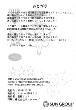 Page 21 of Hagure Servant Abby-chan wa Warui Ko