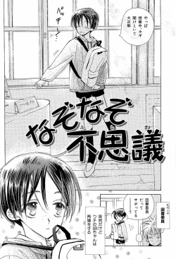 Page 10 of Mero Mero no Shikumi