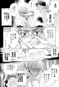 Page 124 of Mero Mero no Shikumi