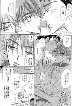 Page 137 of Mero Mero no Shikumi