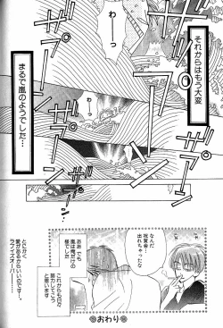 Page 142 of Mero Mero no Shikumi