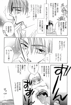 Page 145 of Mero Mero no Shikumi