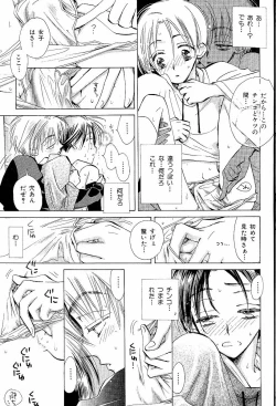 Page 19 of Mero Mero no Shikumi