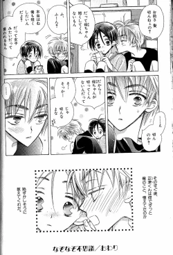 Page 32 of Mero Mero no Shikumi