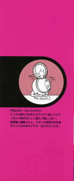 Page 3 of Mero Mero no Shikumi