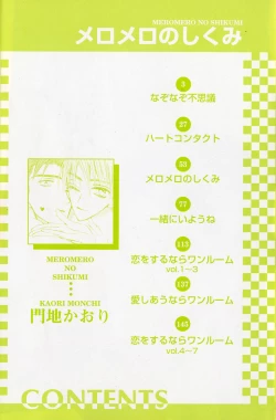 Page 7 of Mero Mero no Shikumi