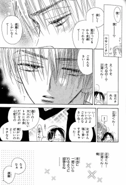 Page 81 of Mero Mero no Shikumi