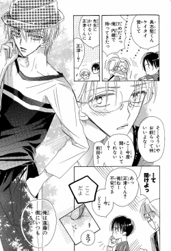 Page 93 of Mero Mero no Shikumi