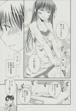 Page 178 of Kanojo Biyori