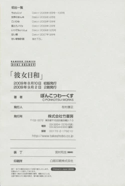 Page 203 of Kanojo Biyori