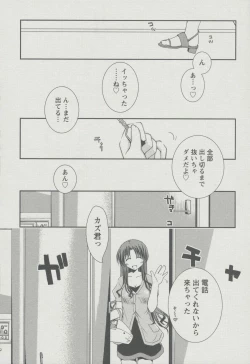 Page 51 of Kanojo Biyori