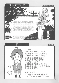 Page 132 of Shounen Iro Zukan 10