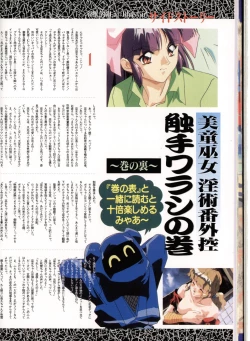 Page 84 of Injuu Gakuen La Blue Girl