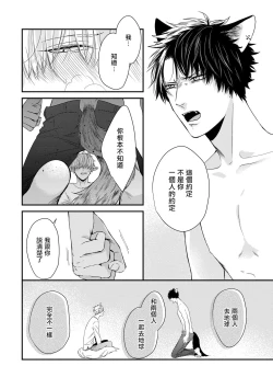 Page 139 of Yagi to Ookami no Hatsujou Jijou | 山羊与狼的发情情况 Ch. 1-6