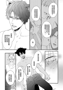 Page 140 of Yagi to Ookami no Hatsujou Jijou | 山羊与狼的发情情况 Ch. 1-6