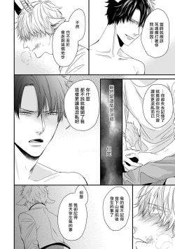 Page 141 of Yagi to Ookami no Hatsujou Jijou | 山羊与狼的发情情况 Ch. 1-6