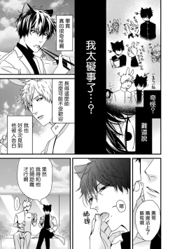 Page 181 of Yagi to Ookami no Hatsujou Jijou | 山羊与狼的发情情况 Ch. 1-6