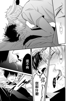 Page 197 of Yagi to Ookami no Hatsujou Jijou | 山羊与狼的发情情况 Ch. 1-6