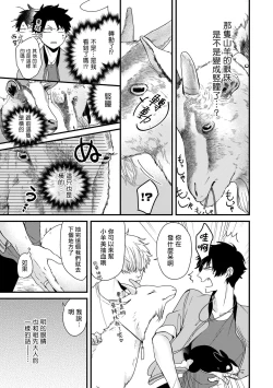 Page 81 of Yagi to Ookami no Hatsujou Jijou | 山羊与狼的发情情况 Ch. 1-6