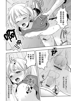 Page 16 of Suikanbasu de wa Nemurenai