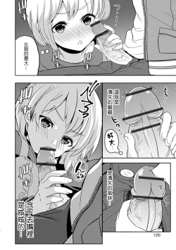 Page 6 of Suikanbasu de wa Nemurenai