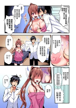 Page 14 of Irekawatte Dotabata Ecchi! ~Aya-nee no Binkan na Karada ni Ore wa Taerarenai 1