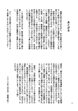 Page 55 of Seikyou Shinshoku 2 FANZA Ban