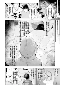 Page 3 of Nie no Otoko Miko | 作为祭品的男巫女