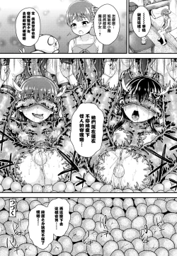 Page 184 of Seichouchuu no Masegaki ni Ai no Shisshin Acme Shidou