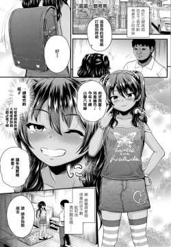 Page 7 of Seichouchuu no Masegaki ni Ai no Shisshin Acme Shidou