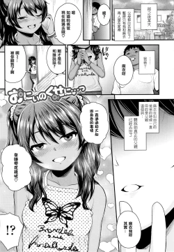 Page 9 of Seichouchuu no Masegaki ni Ai no Shisshin Acme Shidou