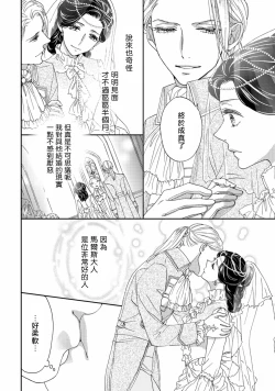 Page 15 of 孤僻公爵恋上年轻新妻 1-4