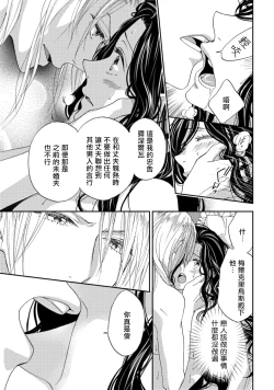 Page 20 of 孤僻公爵恋上年轻新妻 1-4