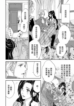 Page 26 of 孤僻公爵恋上年轻新妻 1-4
