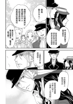 Page 32 of 孤僻公爵恋上年轻新妻 1-4
