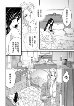 Page 36 of 孤僻公爵恋上年轻新妻 1-4