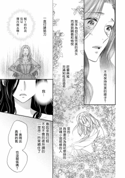 Page 41 of 孤僻公爵恋上年轻新妻 1-4