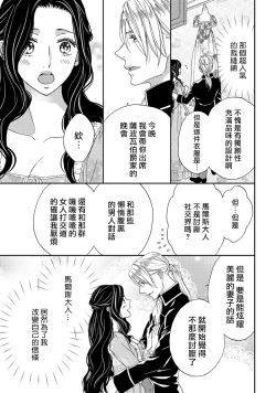 Page 46 of 孤僻公爵恋上年轻新妻 1-4
