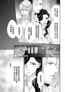 Page 60 of 孤僻公爵恋上年轻新妻 1-4