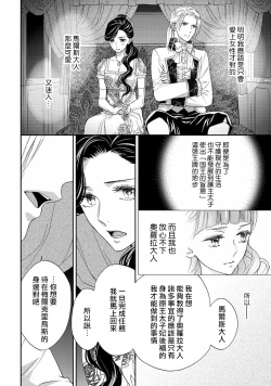 Page 61 of 孤僻公爵恋上年轻新妻 1-4
