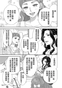Page 71 of 孤僻公爵恋上年轻新妻 1-4