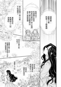 Page 87 of 孤僻公爵恋上年轻新妻 1-4