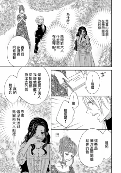 Page 89 of 孤僻公爵恋上年轻新妻 1-4